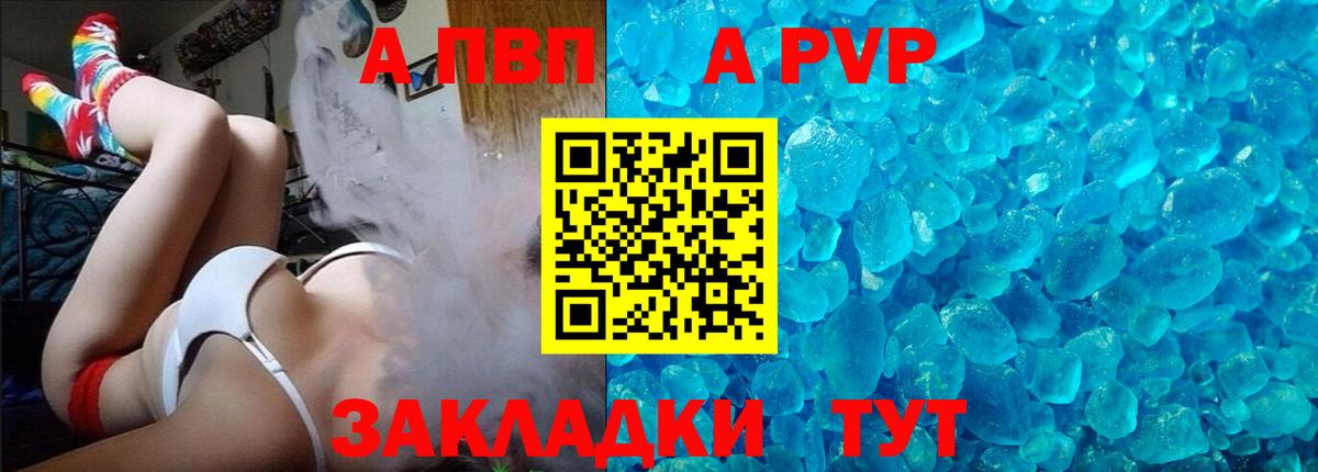 APVP крисы CK Североморск