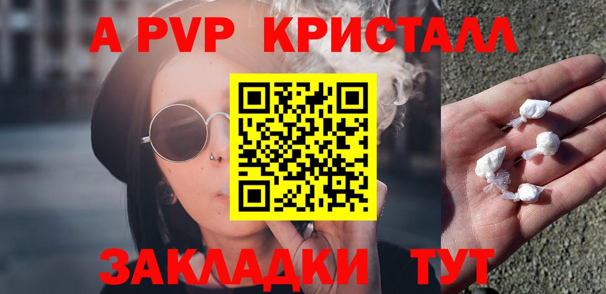 APVP Crystall  APVP Соль  APVP Crystall  купить закладку  Североморск 