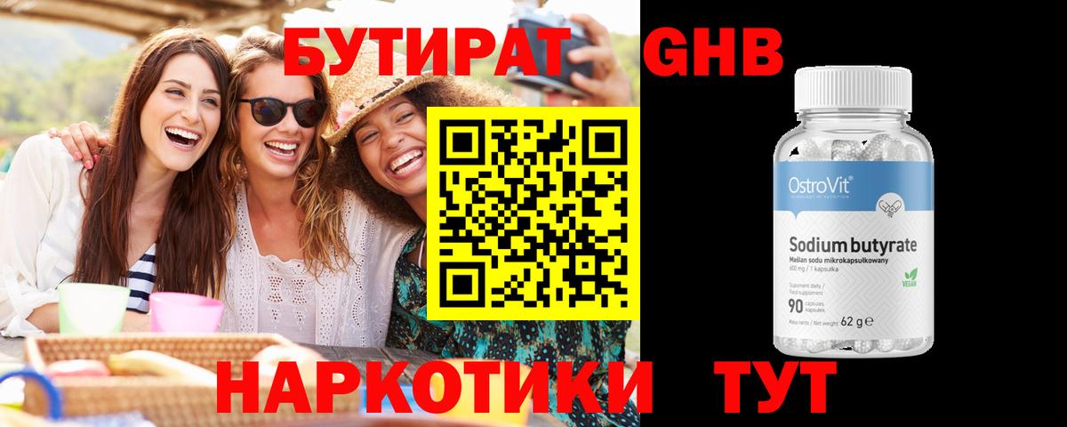 Бутират  Североморск  БУТИРАТ оксана 