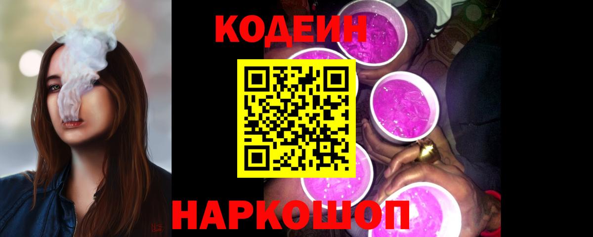 Codein напиток Lean (лин)  Североморск  Кодеиновый сироп Lean напиток Lean (лин) 