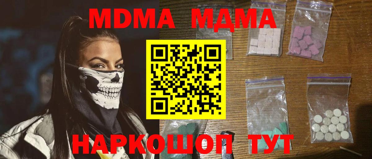 МДМА  Североморск  МДМА Molly  MDMA VHQ 