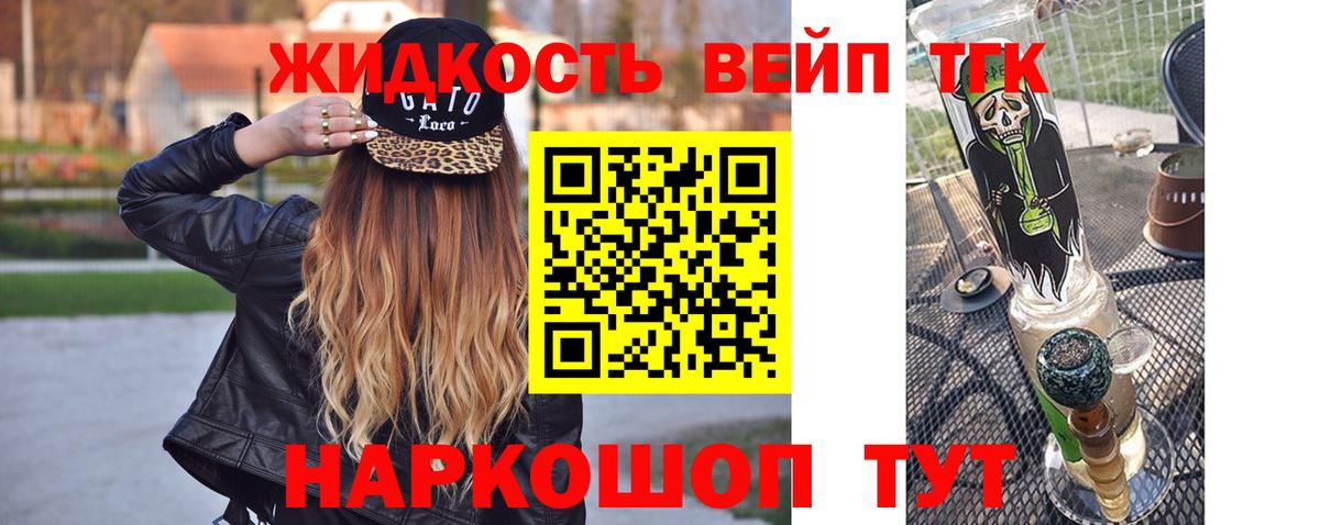 ТГК вейп с тгк Североморск