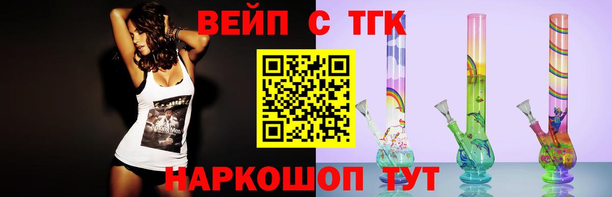 ТГК вейп с тгк  где найти наркотики  Североморск 